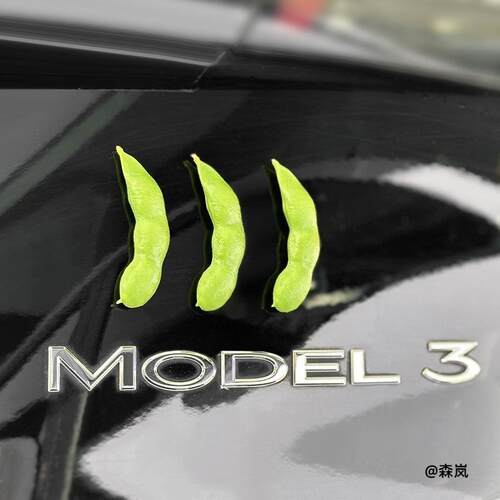 YZ毛豆Model3汽车车贴毛豆摆件车贴汽车摆件车载汽车车载