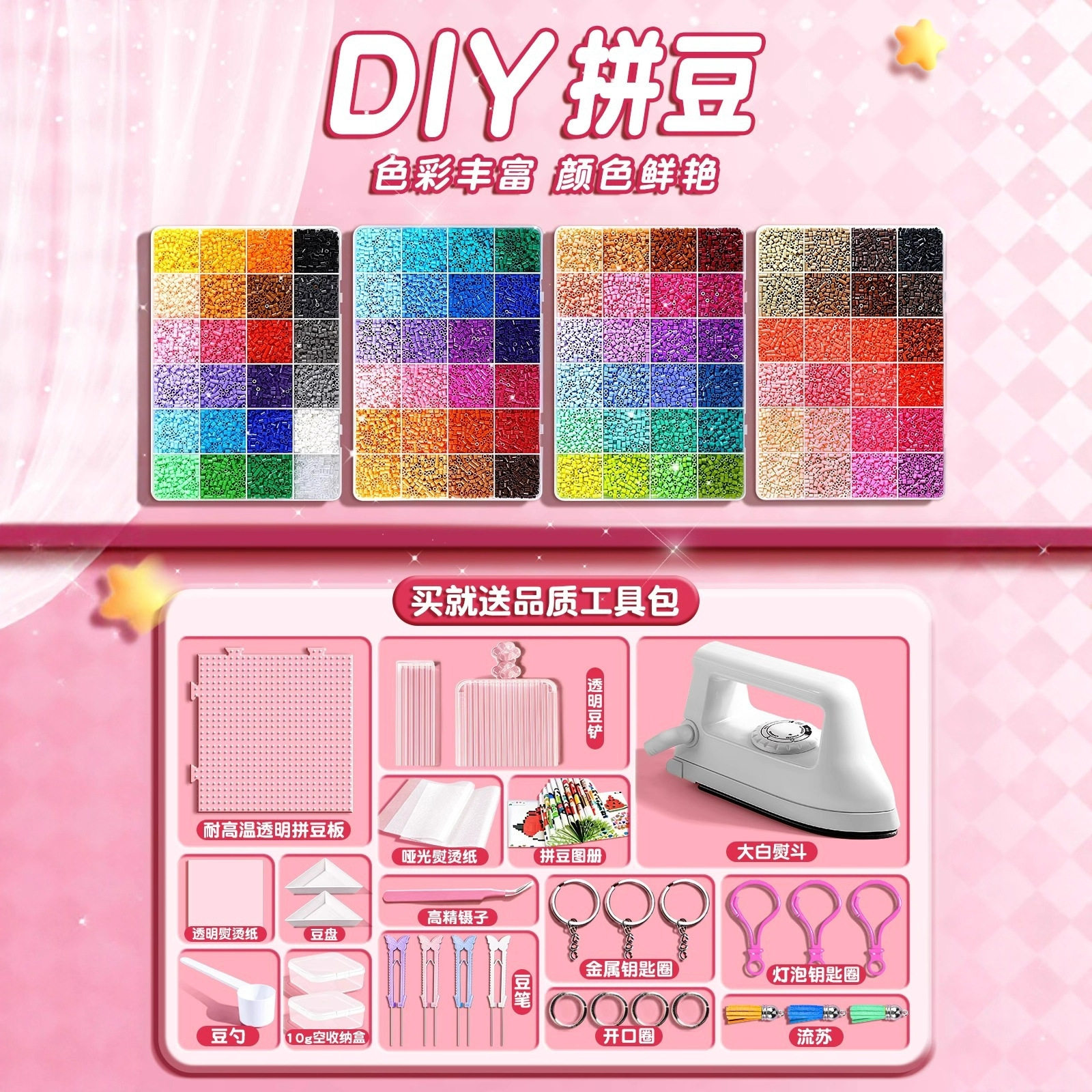 材料包24色diy24色拼豆配件全套新手拼豆配件全套新手入,玩具/童车/益智/积木/模型,拼豆/拼豆工具,淘宝优惠券,粉丝福利购,淘宝优惠卷