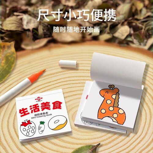 迷你填色图画册涂色卡通涂鸦书入门宝宝幼儿园画画本趣味涂鸦绘画