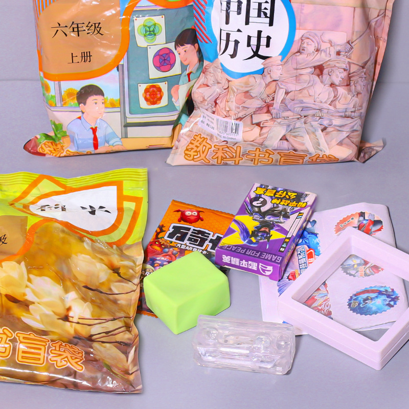 教科书盲袋拆拆乐惊喜创意玩具盲袋奖励盲盒生日礼物送同学大礼包