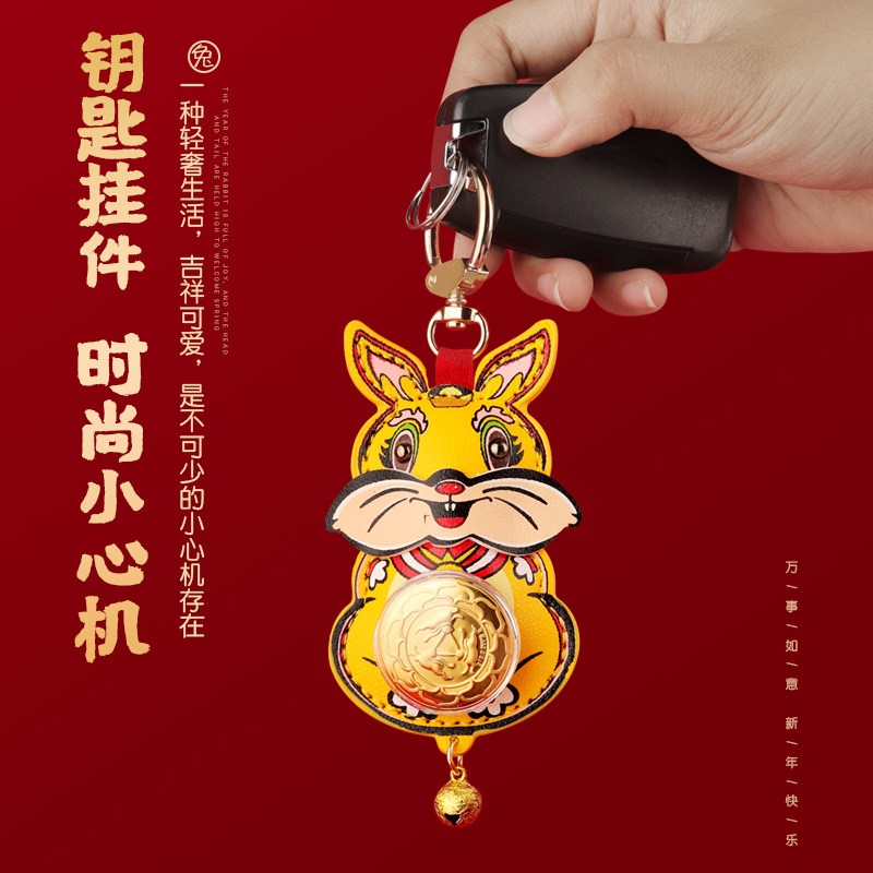 兔年足金钥匙扣挂件生肖创意礼物