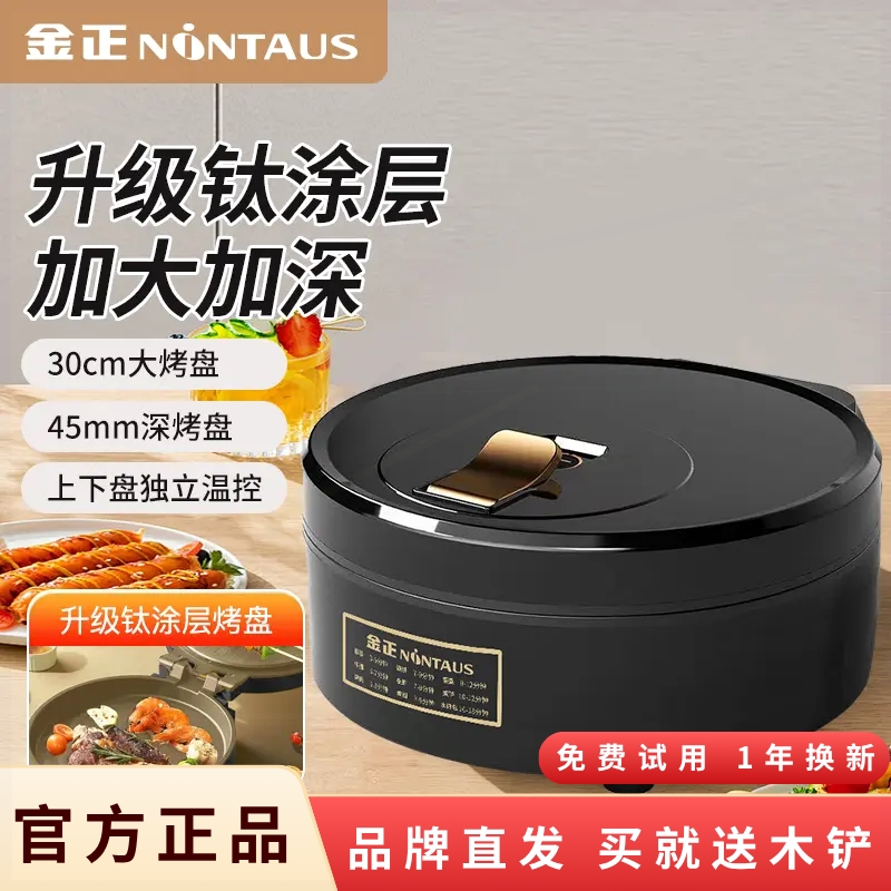 金正多功能电饼铛2025新款升级钛家用加大深烤肉串双面煎烤机镀层