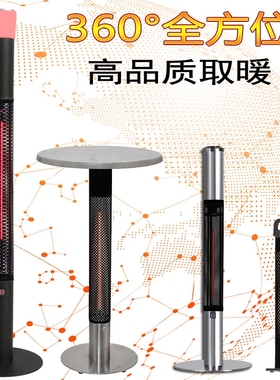 ASSTR全方位电热取暖器防烫户外吧台烟缸商用高档餐厅咖啡店LED灯