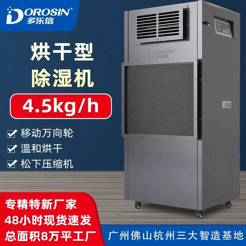 烘干房耐高温除湿机陈皮茶叶药材湿面条去湿烘干机干洗店油漆房抽