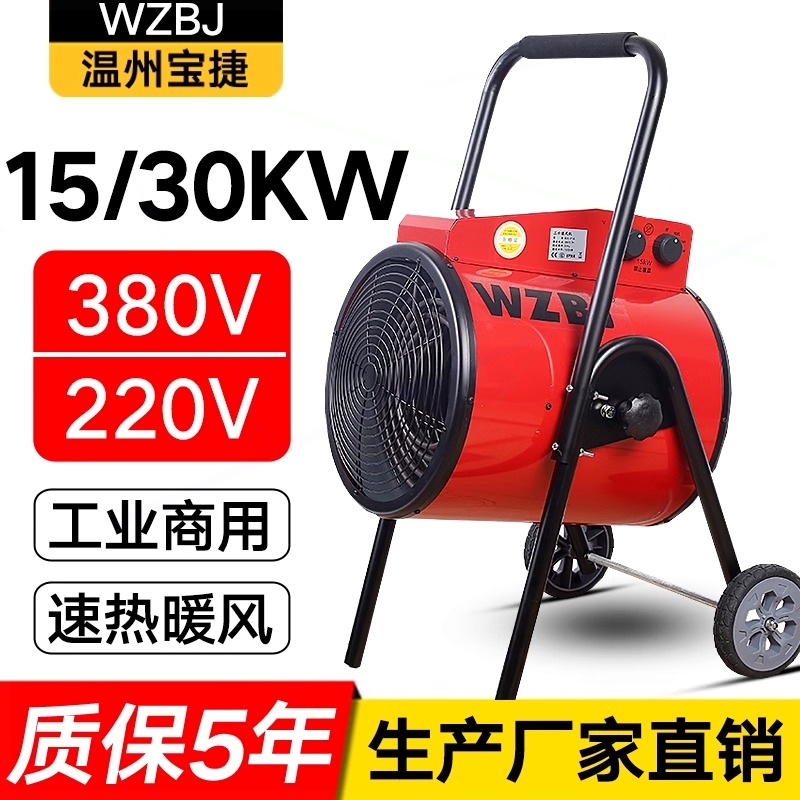 wzbj温州宝捷BJE-F15工业取暖器