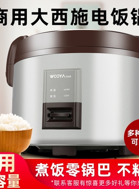沃尔雅大西施微压商用电饭锅20-5