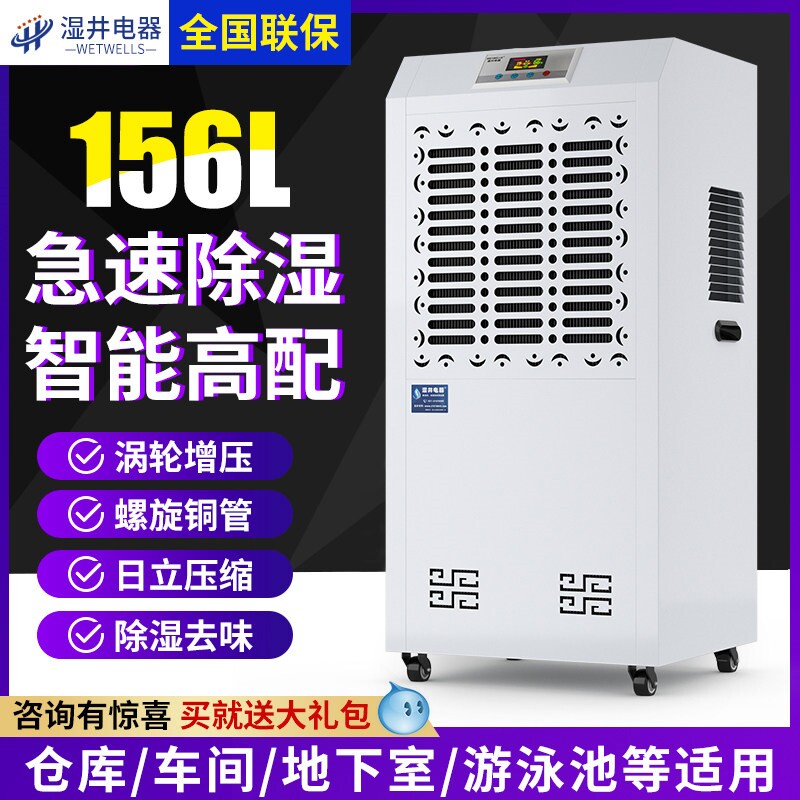 湿井电器工业除湿机大功率156L抽