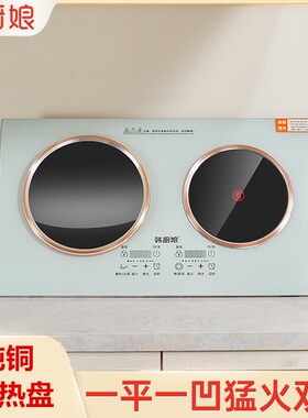 韩厨娘大功率凹面电磁炉电陶炉双