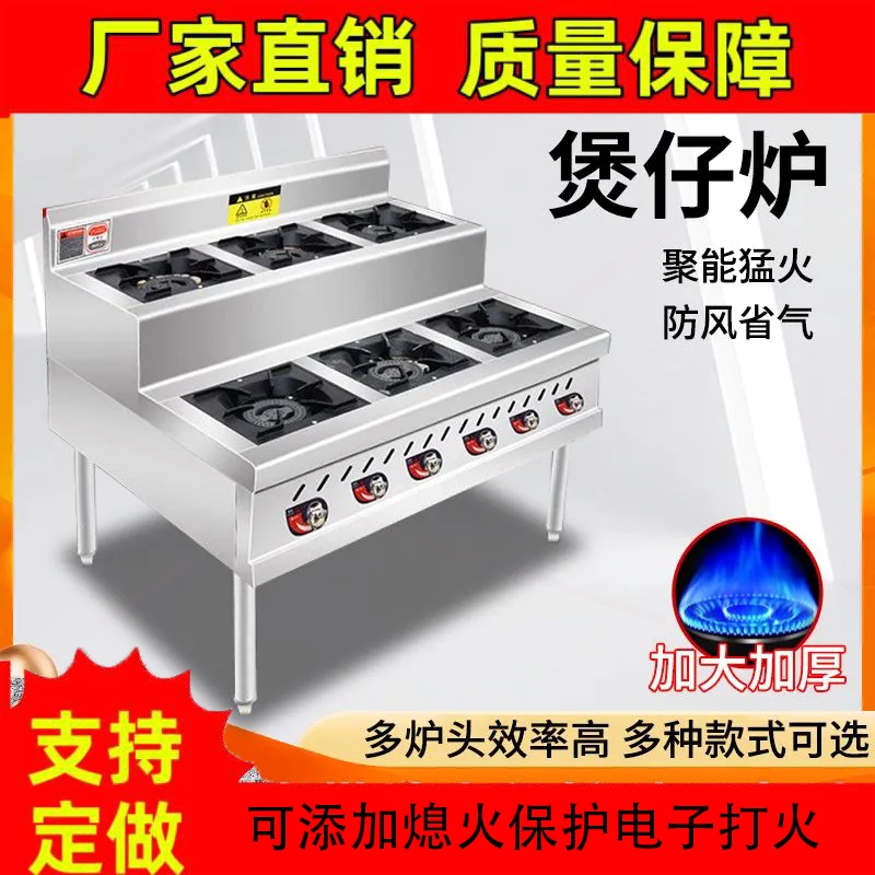 商用不锈钢煲仔炉燃气灶四六八多液化气多灶头工厂直发头煤气灶