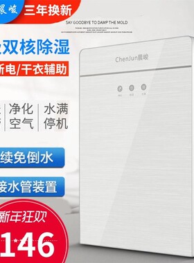 房屋里潮湿除湿器房间去神器去霉