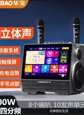 华宝广场舞音响显示屏户外跳卡拉歌一体机OK点歌家庭KTV音箱套装K
