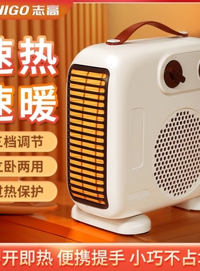 志高暖风机取暖器家用节能省电小办公室桌面电热暖气小太阳暖脚型