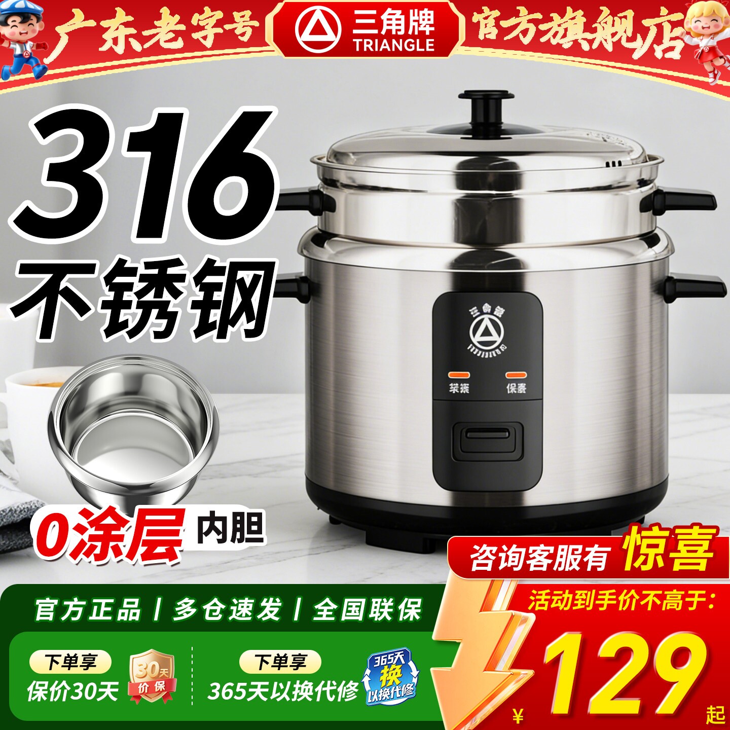 三角牌电饭煲316不锈钢内胆老式图片