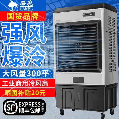 骆驼大型金属工业冷风机工厂移动