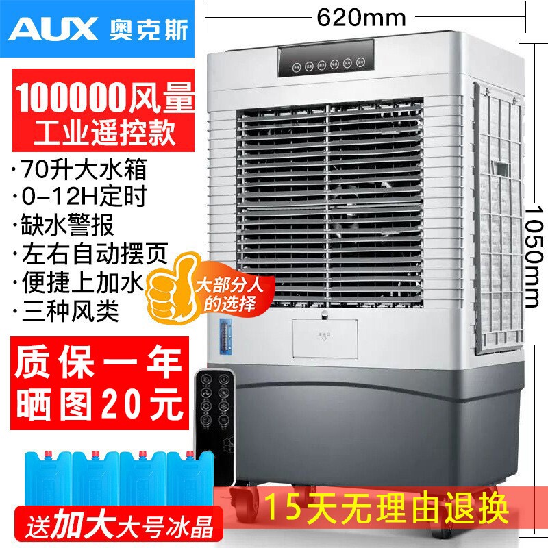 奥克斯冷风机家用空调扇制冷风扇