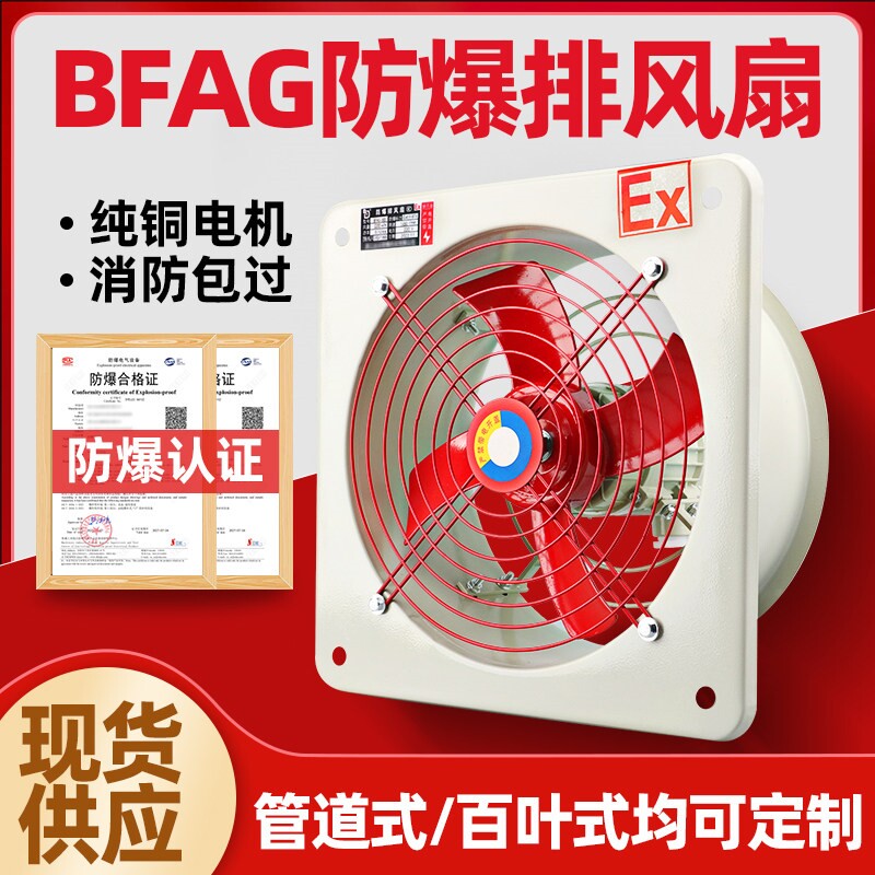 防爆排风扇220V工业防爆换气扇BF