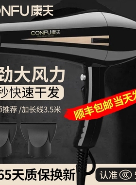 康夫电吹风机大功率大风力发型师用负离子家用理发店3000w男士专