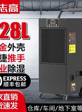 志高除湿机工业大功率家用除湿器仓库车间干燥机别墅抽湿机吸湿器