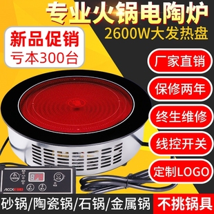 2600W大功率商用火锅电陶炉 嵌入台式圆形 线控光波电陶炉 包邮式