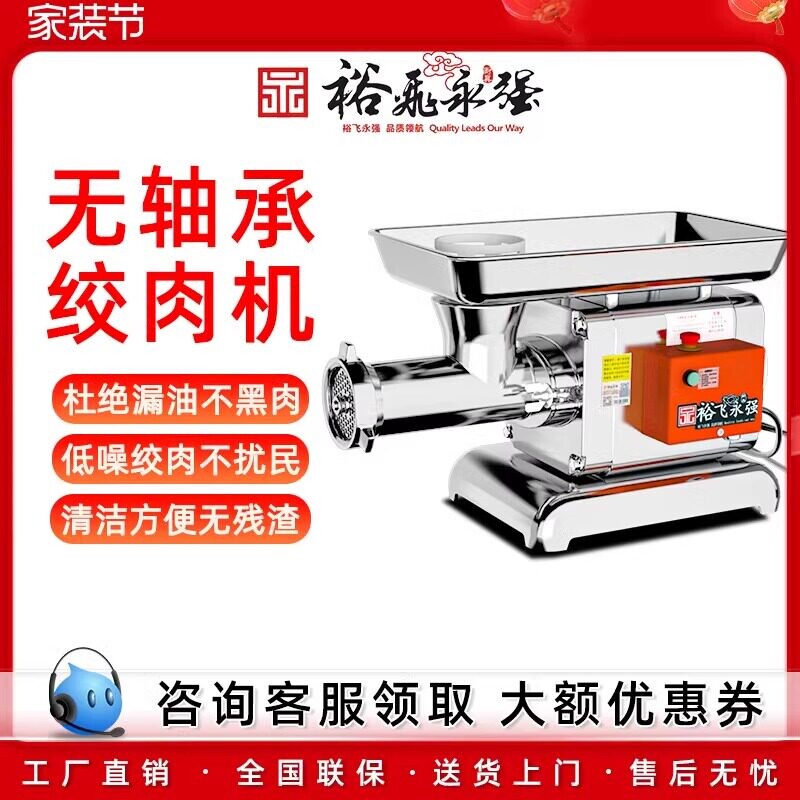 裕飞永强绞肉机商用电动不锈钢大