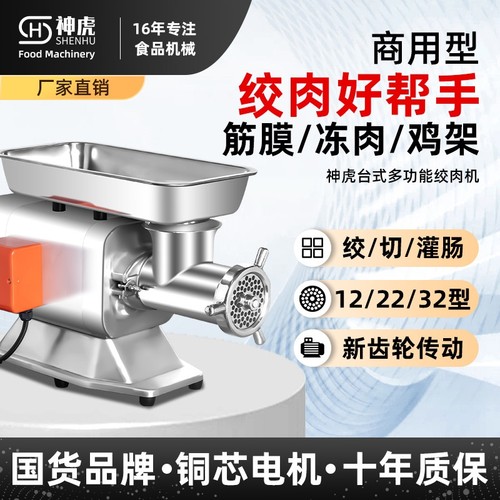 神虎台式绞肉机商用多功能大功率