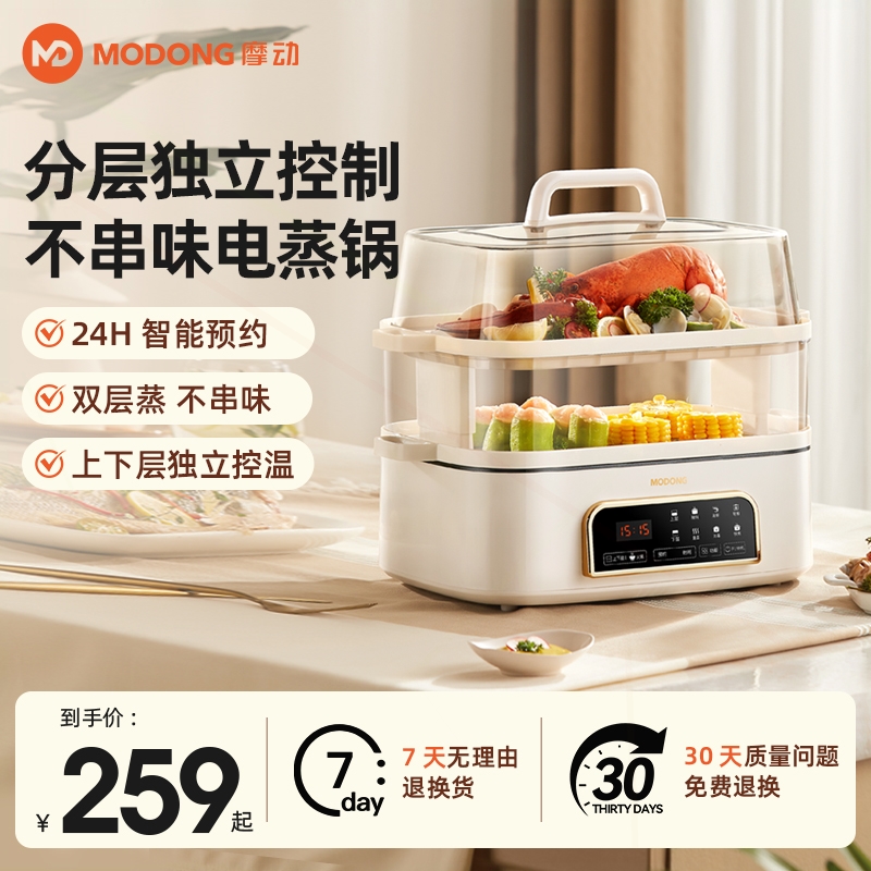 摩动电蒸锅多功能家用多层保温蒸