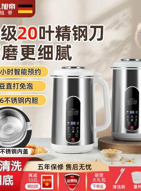 旭帝迷你豆浆机家用全自动低音新