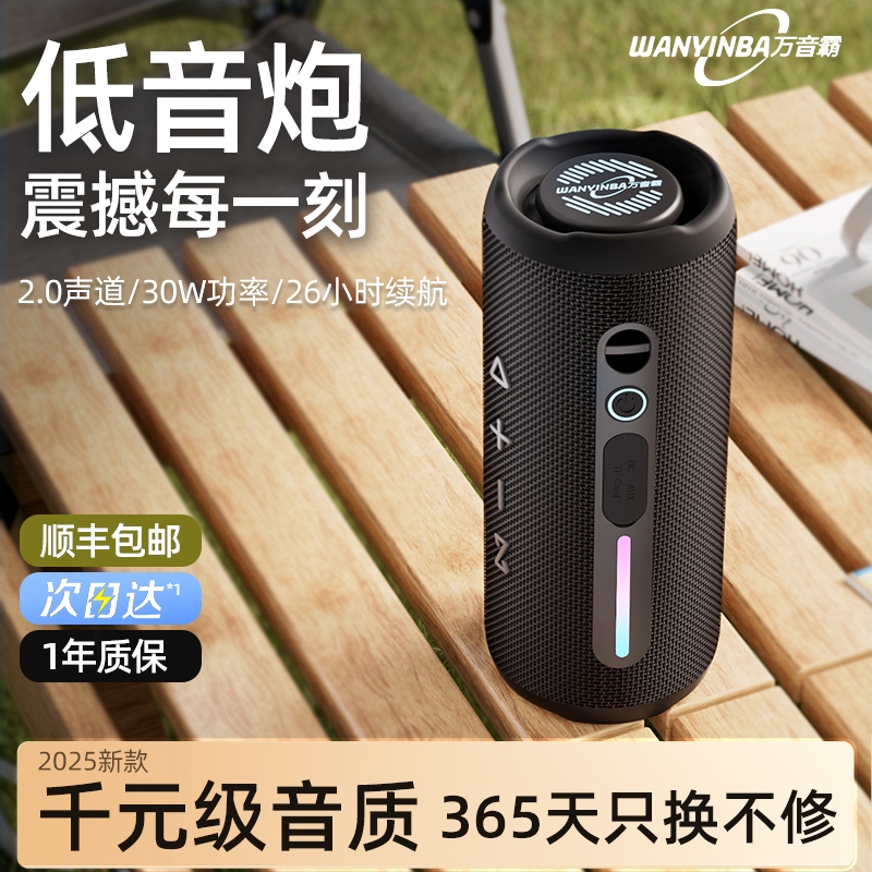 万音霸2025新款蓝牙音响超重低音高音质音箱炮户外便携车载音响