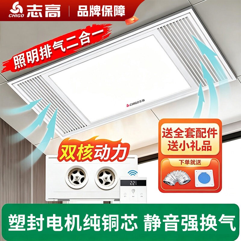 志高换气照明二合一集成吊顶排