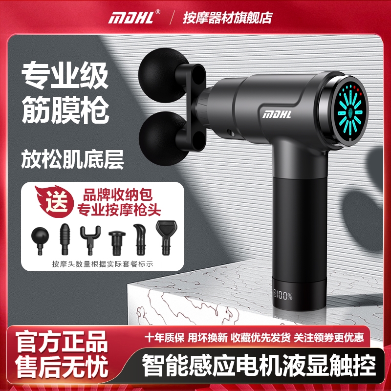 MDHL麦迪哈雷专业级筋膜枪按摩器