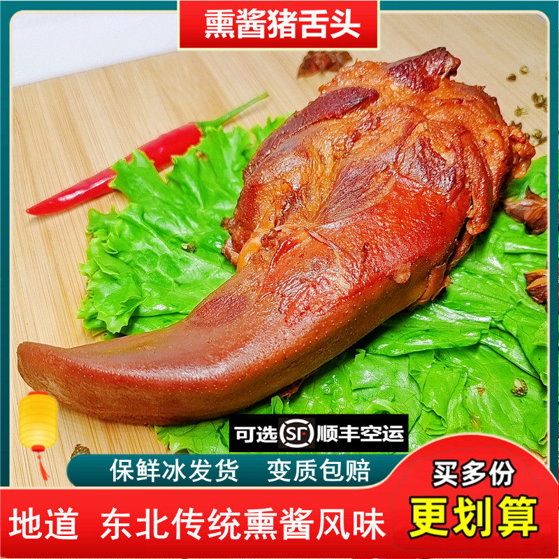 猪口条熟食猪舌即食新鲜咸卤味猪手五香东北熏酱猪耳朵下酒菜舌头