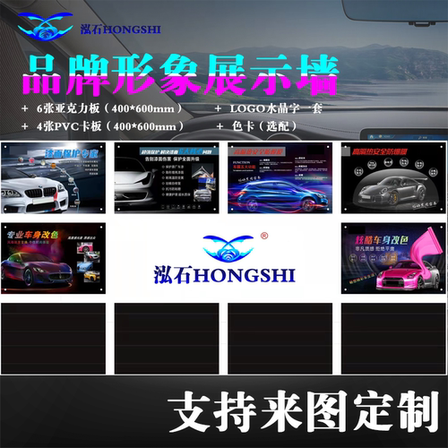 测试推荐形象墙展示墙汽车改色膜