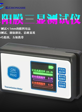 测膜仪太阳膜测试仪器汽车玻璃防爆膜隔热率透光率检测仪器测量仪