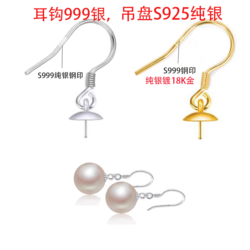S999纯银耳钩DIY单孔珍珠吊坠18K金耳坠配件耳饰不掉色纯银吊盘,饰品/流行首饰/时尚饰品新,其他DIY饰品配件,淘宝优惠券,粉丝福利购,淘宝优惠卷