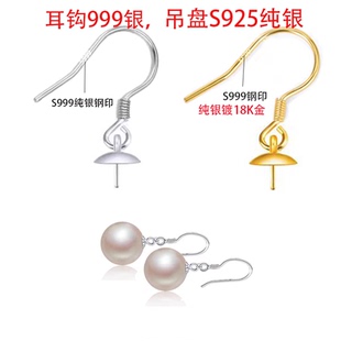 S999纯银耳钩DIY单孔珍珠吊坠18K金耳坠配件耳饰不掉色纯银吊盘