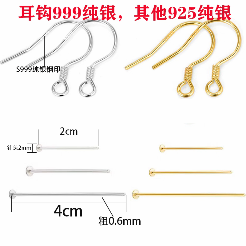 S999纯银diy耳钩耳饰耳勾不掉色厚实防过敏耳饰配件一套制作耳环,饰品/流行首饰/时尚饰品新,其他DIY饰品配件,淘宝优惠券,粉丝福利购,淘宝优惠卷