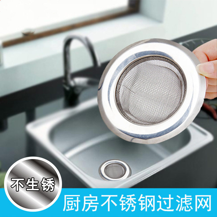 厨房水槽过滤网洗碗槽小号不锈钢漏网大号通用洗菜水池垃圾下水道