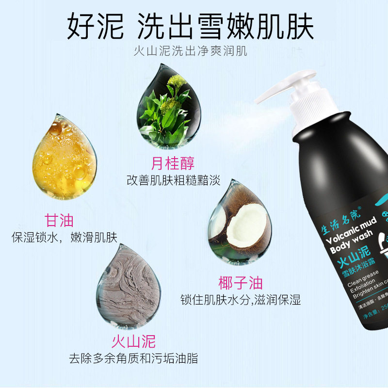 【买1送1】火山泥一洗白沐浴露全身体天生黑晒黑洗白白留香