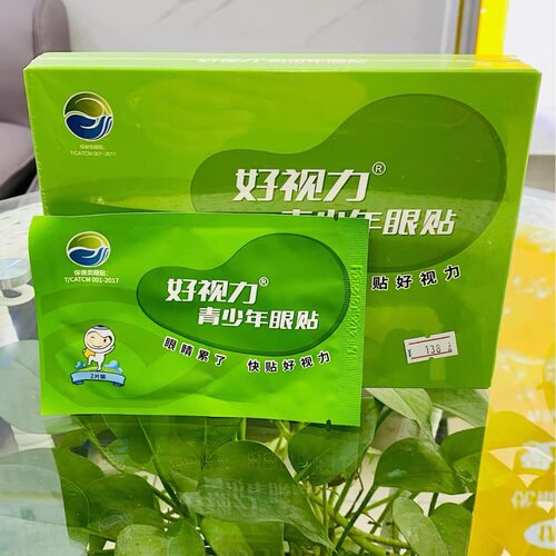 青少年儿童学生护眼贴正品