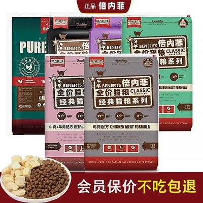 倍内菲猫粮1.8KG天然无谷冻干鸡肉牛肉三文鱼红肉成幼猫营养6.8kg