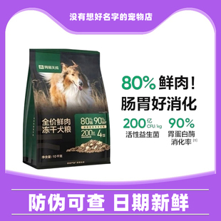 通用型 网易严选天成冻干双拼鲜肉犬粮大中小型幼犬专用狗粮40斤装