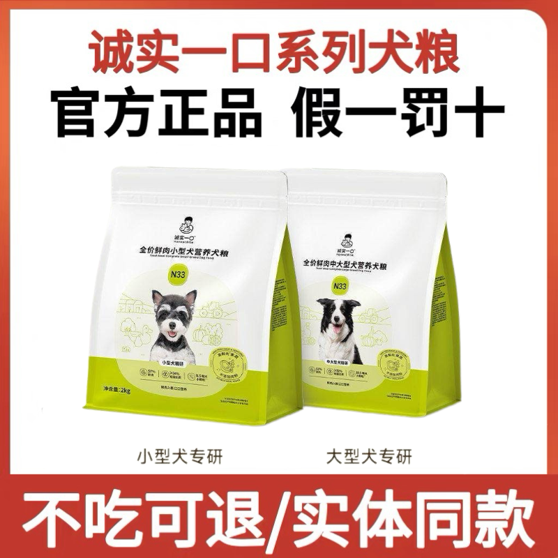 诚实一口狗粮n33高蛋白无谷中大型犬营养均衡小型犬全价全期犬粮