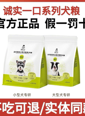 诚实一口狗粮n33高蛋白无谷中大型犬营养均衡小型犬全价全期犬粮