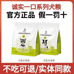 诚实一口狗粮n33高蛋白无谷中大型犬营养均衡小型犬全价全期犬粮