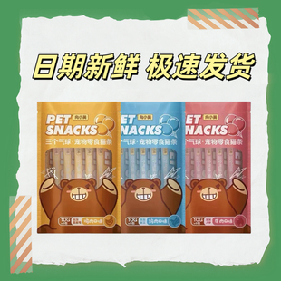 向小葵三个气球宠物零食猫条牛肉鸽肉猫咪提高免疫力预防泌尿道