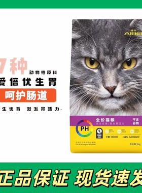 爱倍无谷物猫粮宠物幼猫官方旗舰店正品成猫专用30斤实惠肠道无谷
