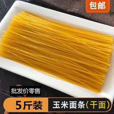 东北特产麻辣烫面条2500g 玉米面条玉米挂面干湿钢丝面炒面黄面条