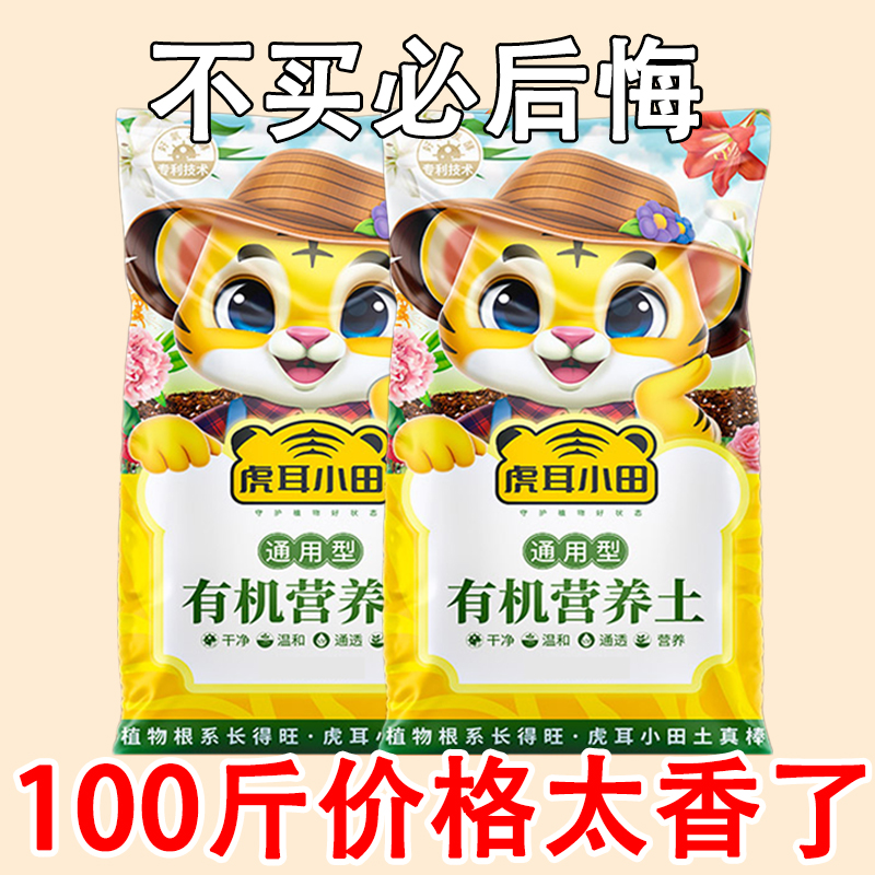 营养土通用型100斤种菜养花土壤有机土家用种菜思威博盆栽种植土