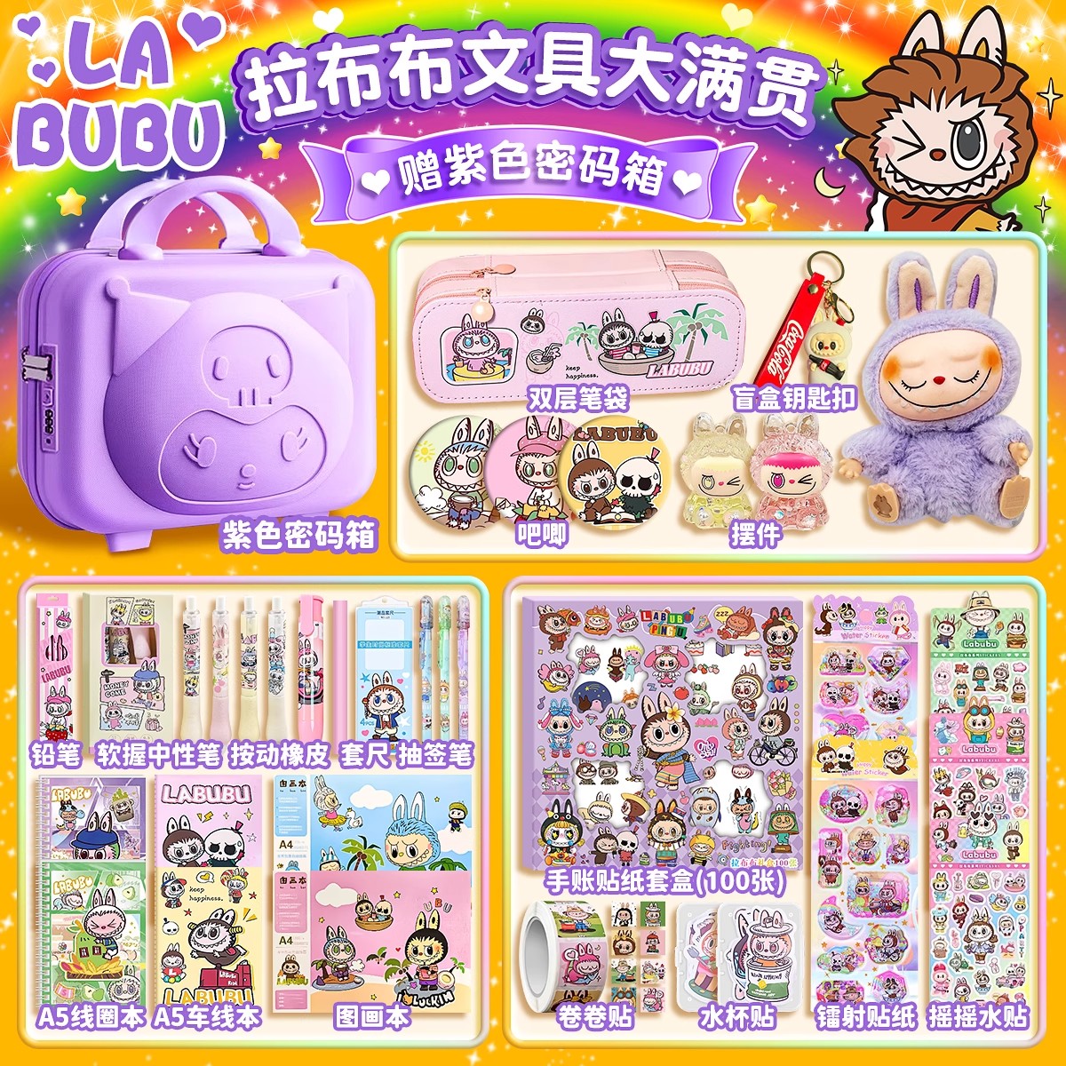 新款拉布布文具套装学生笔袋中性笔套小学生开学礼包儿童学习用品