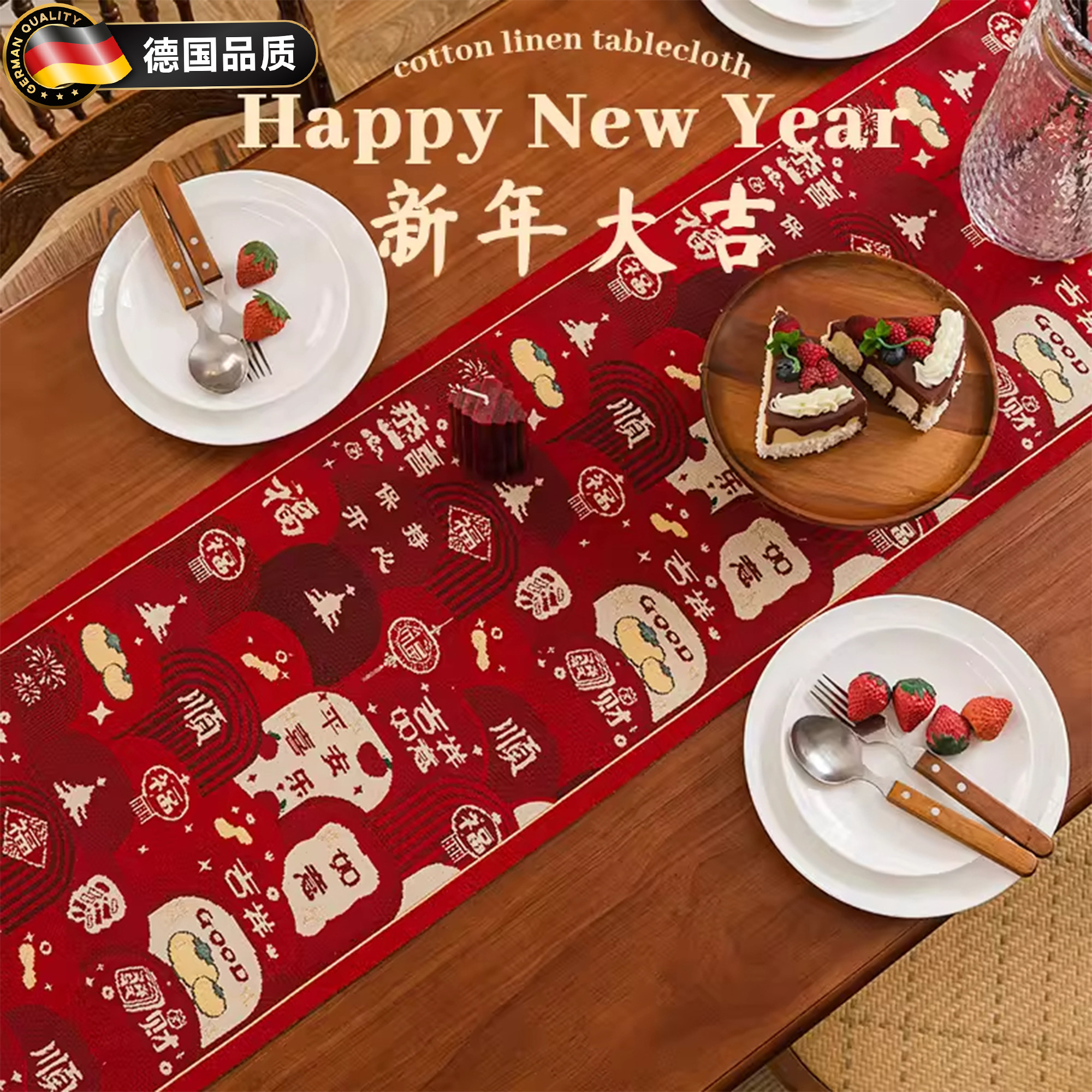 德国轻奢新年装饰品桌旗春节氛围感场景布置品过年高级感茶几桌布,居家布艺,桌旗,淘宝优惠券,粉丝福利购,淘宝优惠卷